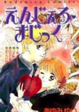 Ангельская магия