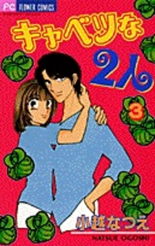 Две капусты