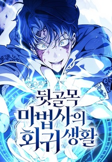 Возвращение волшебника из подворотни