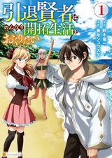 Intai Kenja wa Nonbiri Kaitaku Seikatsu wo Okuritai