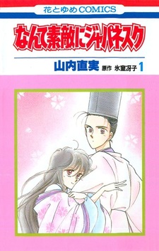 Nante Suteki ni Japanesque