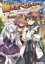 "Mou.... Hatarakitakunain desu": Boukensha nanka Yameteyaru. Imasara, Taiguu wo Kaeru kara to Onegai saretemo Okotowari desu. Boku wa Zettai Hatarakimasen.