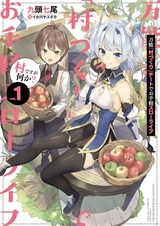 Размеренная жизнь с читерской способностью «Постройка деревни»