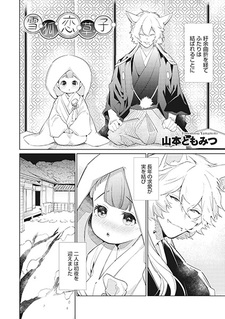 Yukigitsune Koi Soushi