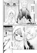 Yukigitsune Koi Soushi