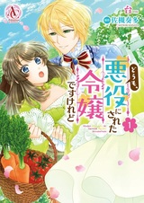 Doumo, Akuyaku ni Sareta Reijou desu keredo