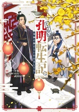 Ja Nai Koumei Tenseiki. Gunshi no Shi dato Iwaremashitemo @comic