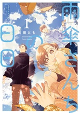 Amagasa-san Chi no Nichinichi