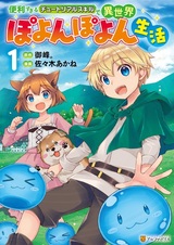 Benri Sugiru Tutorial Skill de Isekai Poyonpoyon Seikatsu