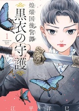 Kouyoukoku Koukyuutan: Kokui no Shugo