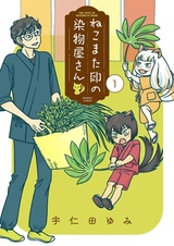 Nekomatajirushi no Somemonoya-san