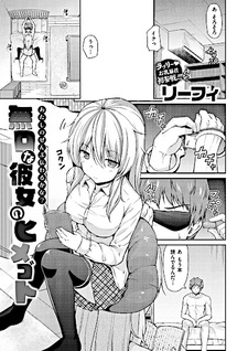 Kuroguchi na Kanojo no Comment