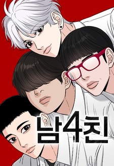 Четверо друзей