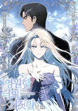 Твоя вечная ложь