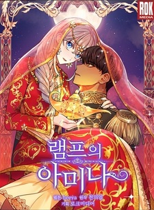 Амина из лампы