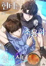 The Hunter's Gonna Lay Low