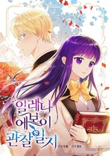 Мой дневник наблюдения за Еленой Эвой