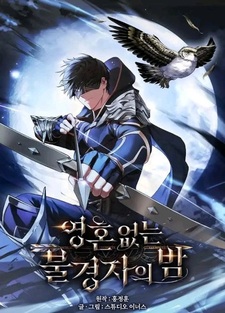 Ночь бездушных отступников