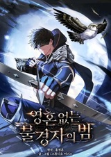 Ночь бездушных отступников