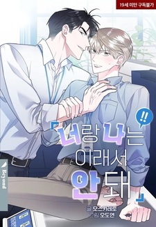 Мы с тобой не можем этого сделать