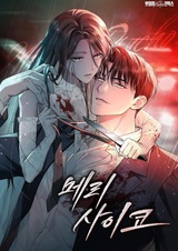 Счастливая психопатка