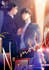 Никакой морали