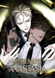 Кодовое имя «Анастасия»