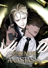 Кодовое имя «Анастасия»