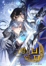 The Night Without Shadows