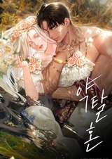 Похищение невесты