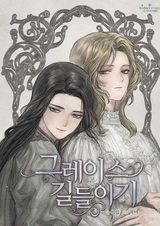 Getting to Know Grace