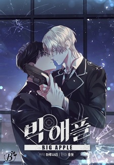 Большое яблоко