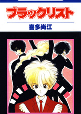 Чёрный список