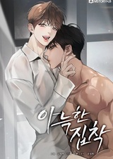 Уютная одержимость