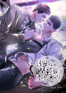 Остерегайся полнолуния в марте