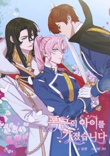 Дитя от тирана