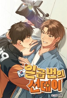 Семь воскресений