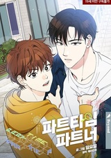 Партнёр на полставки