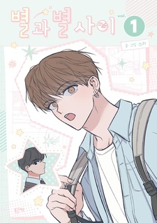 Среди звёзд