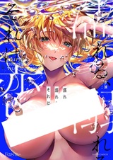 Nureru, Oboreru, Sore wa Koi.