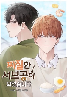 Я переродился в жалкого второстепенного героя