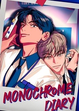 Монохромный дневник