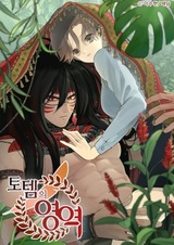 Царство тотема