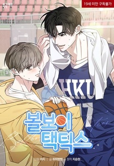 Тактика парня с мячом