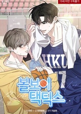 Тактика парня с мячом