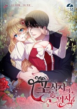 The Predator's Fiancee