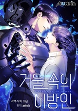 Незнакомец в отражении