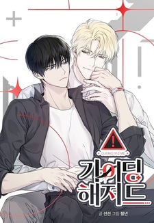 Связь, таящая опасность