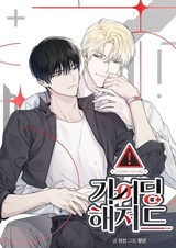 Связь, таящая опасность