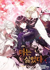 Мне это больше не нравится